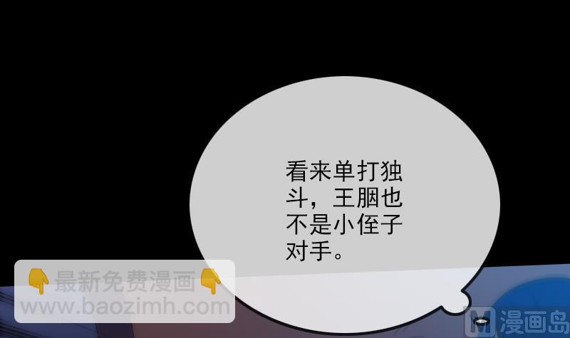🍴劫天运 第288话 叛变 第36页