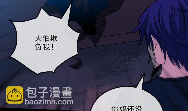 🍴劫天运 第288话 叛变 第47页