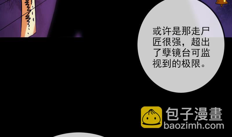 🍴劫天运 第290话 传术 第10页