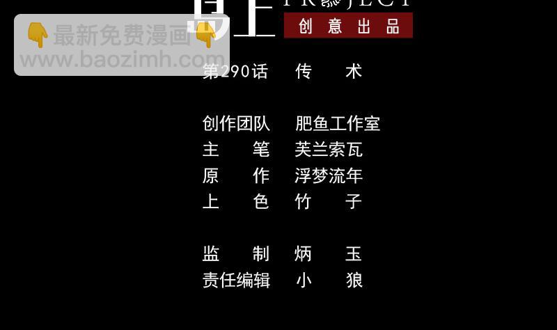 🍴劫天运 第290话 传术 第2页