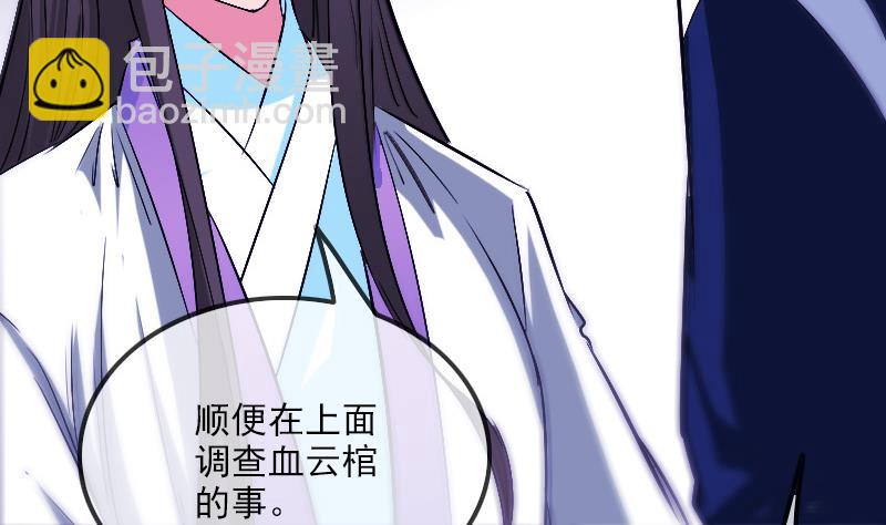🍴劫天运 第290话 传术 第20页