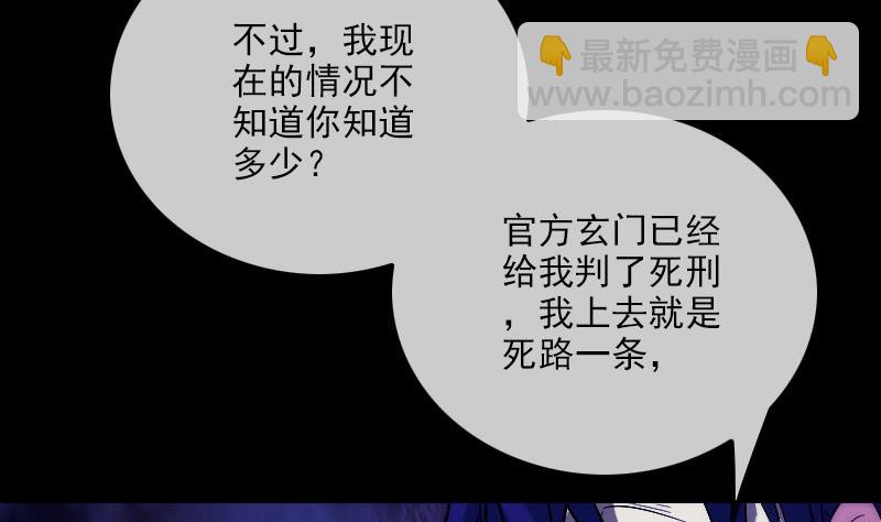 🍴劫天运 第290话 传术 第22页