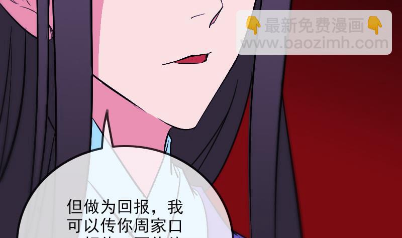🍴劫天运 第290话 传术 第26页
