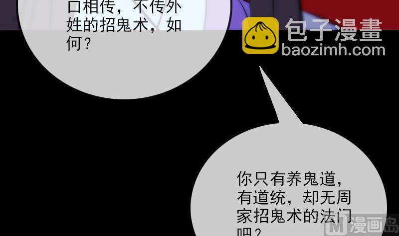🍴劫天运 第290话 传术 第27页