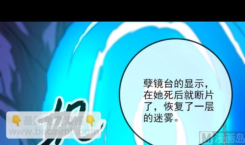 🍴劫天运 第290话 传术 第3页
