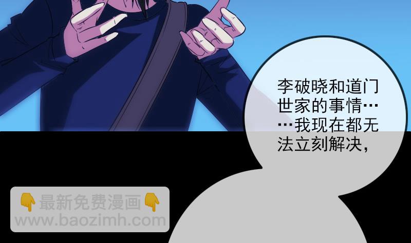 🍴劫天运 第290话 传术 第35页