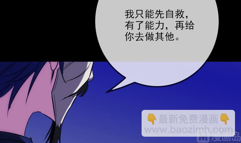 🍴劫天运 第290话 传术 第36页
