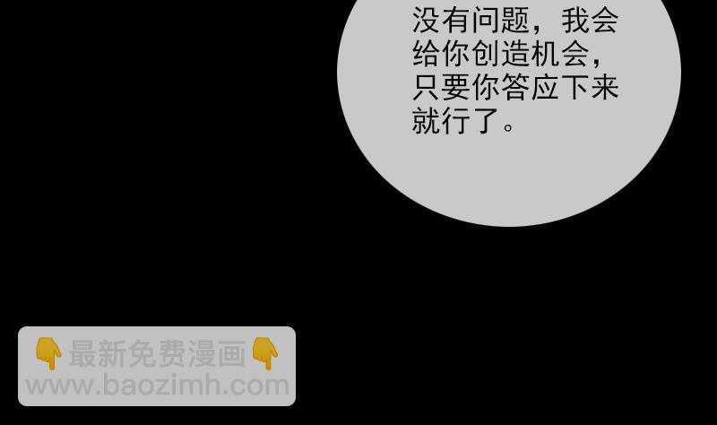 🍴劫天运 第290话 传术 第38页