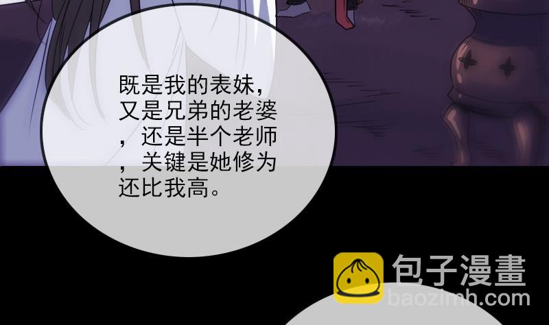 🍴劫天运 第290话 传术 第43页