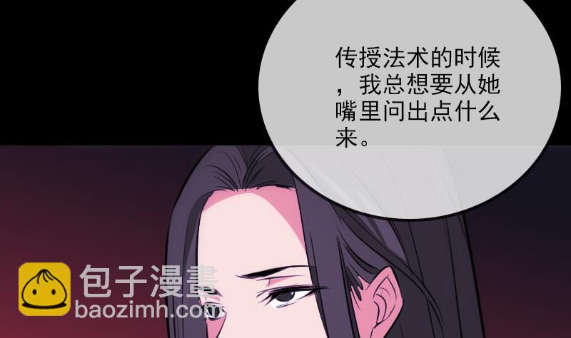 🍴劫天运 第290话 传术 第44页