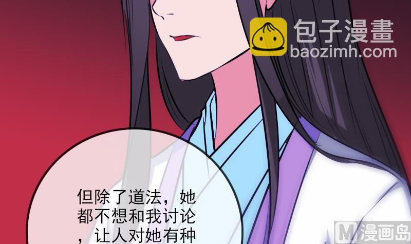 🍴劫天运 第290话 传术 第45页
