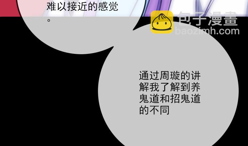 🍴劫天运 第290话 传术 第46页
