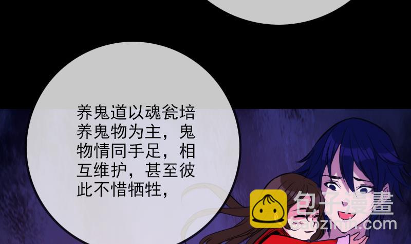 🍴劫天运 第290话 传术 第47页