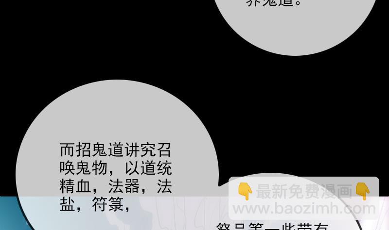 🍴劫天运 第290话 传术 第49页