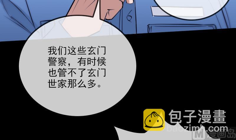 🍴劫天运 第292话 拒捕 第15页