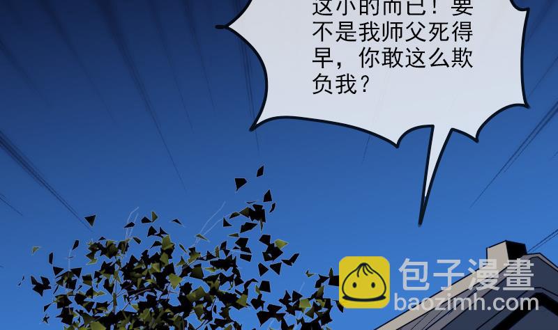 🍴劫天运 第292话 拒捕 第19页