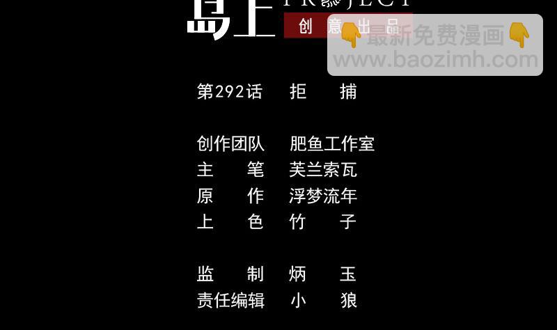 🍴劫天运 第292话 拒捕 第2页