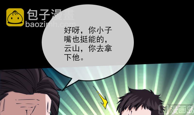 🍴劫天运 第292话 拒捕 第21页