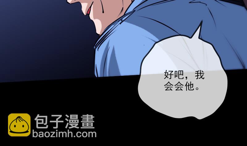 🍴劫天运 第292话 拒捕 第26页