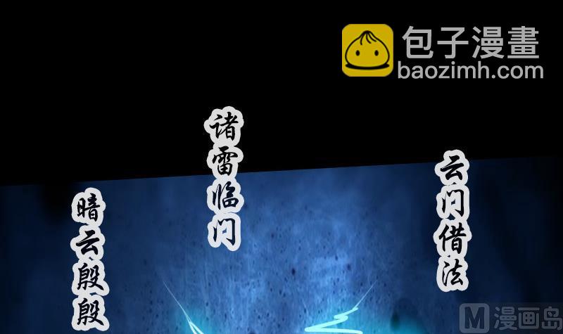 🍴劫天运 第292话 拒捕 第27页