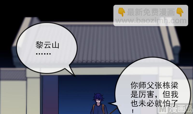 🍴劫天运 第292话 拒捕 第3页