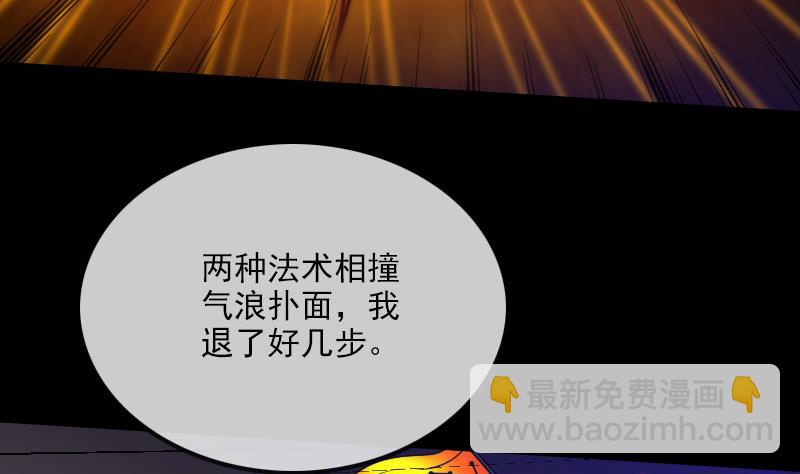 🍴劫天运 第292话 拒捕 第38页