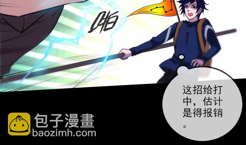 🍴劫天运 第292话 拒捕 第44页
