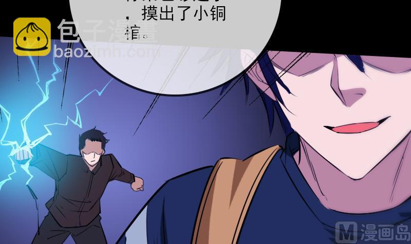 🍴劫天运 第292话 拒捕 第48页