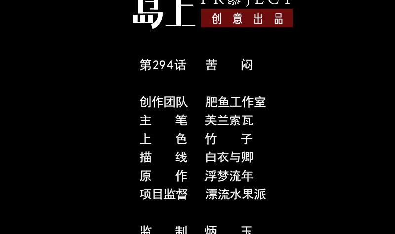 🍴劫天运 第294话 苦闷 第2页