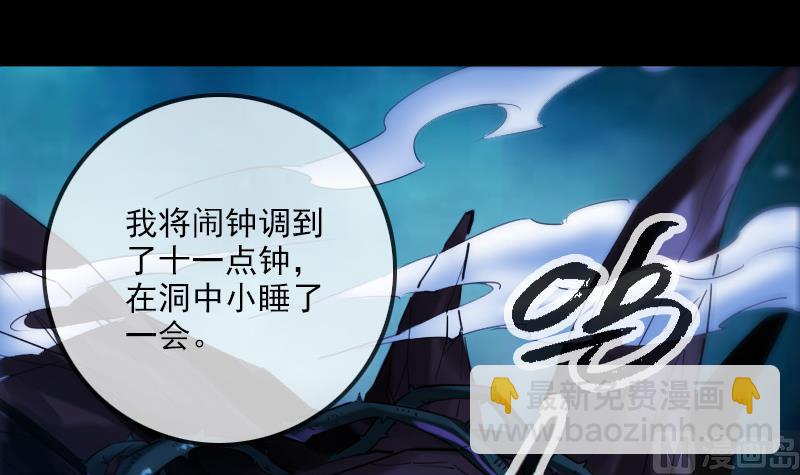 🍴劫天运 第294话 苦闷 第21页