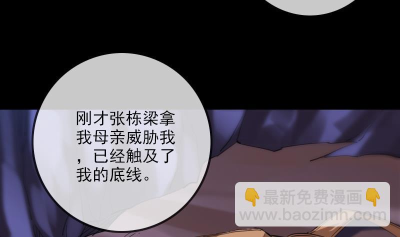 🍴劫天运 第294话 苦闷 第23页