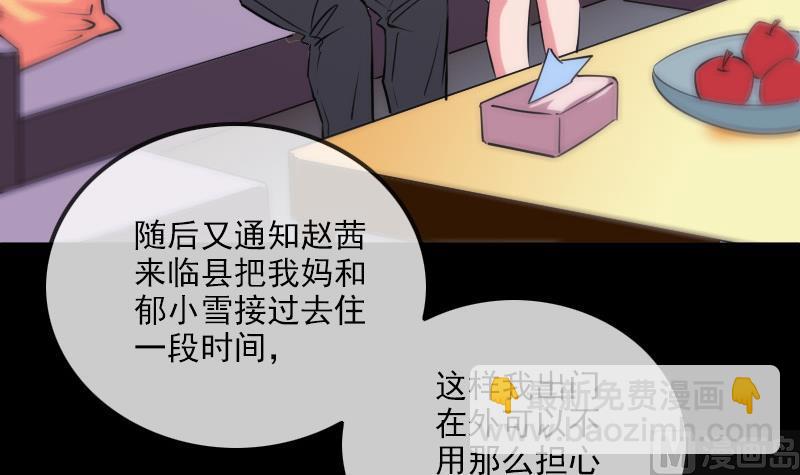 🍴劫天运 第294话 苦闷 第39页