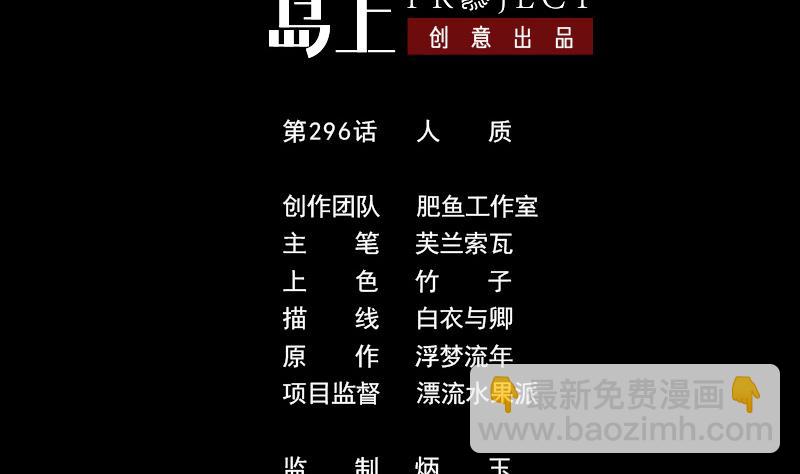 🍴劫天运 第296话 人质 第2页