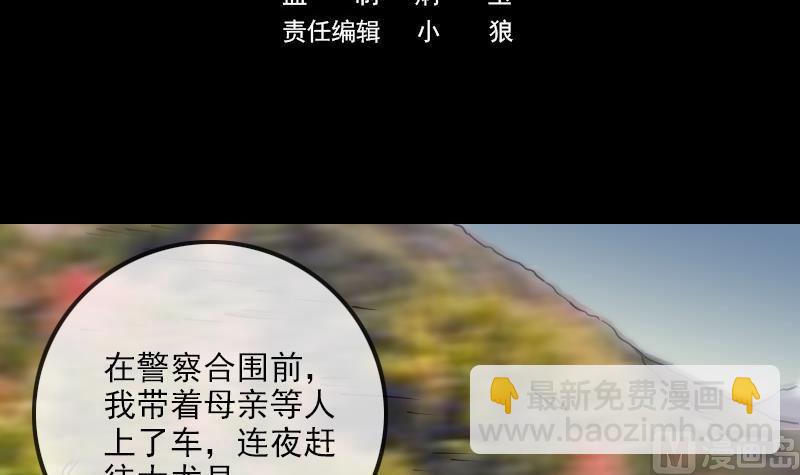 🍴劫天运 第296话 人质 第3页