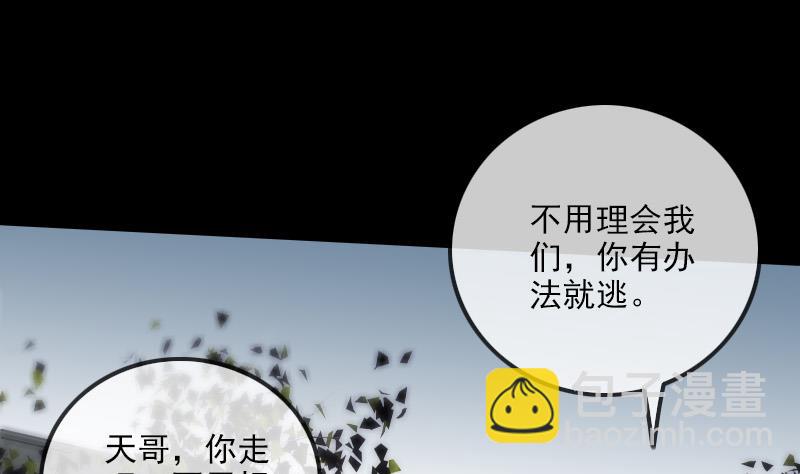 🍴劫天运 第296话 人质 第34页