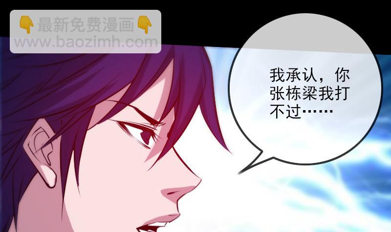 🍴劫天运 第296话 人质 第40页