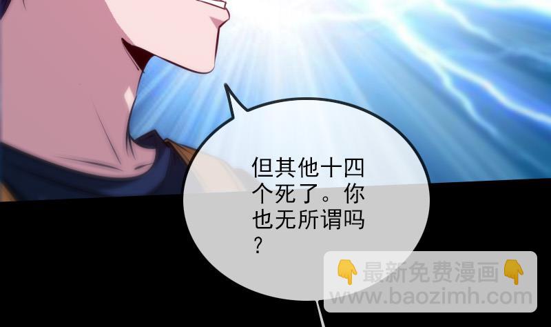 🍴劫天运 第296话 人质 第41页