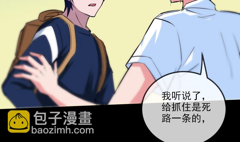 🍴劫天运 第296话 人质 第46页