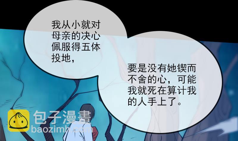 🍴劫天运 第296话 人质 第50页