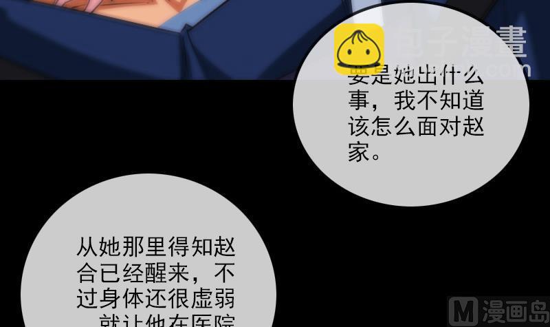 🍴劫天运 第296话 人质 第9页