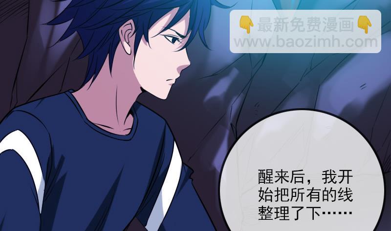 🍴劫天运 第298话 布控 第13页