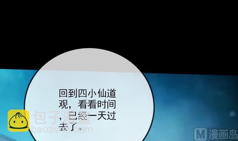 🍴劫天运 第298话 布控 第15页