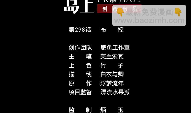 🍴劫天运 第298话 布控 第2页