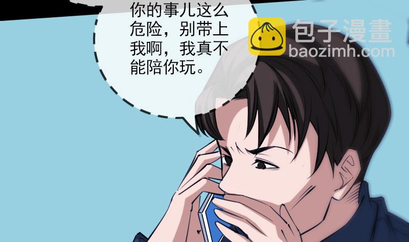 🍴劫天运 第298话 布控 第23页