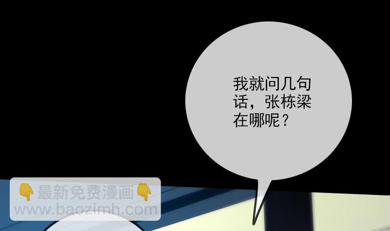 🍴劫天运 第298话 布控 第25页