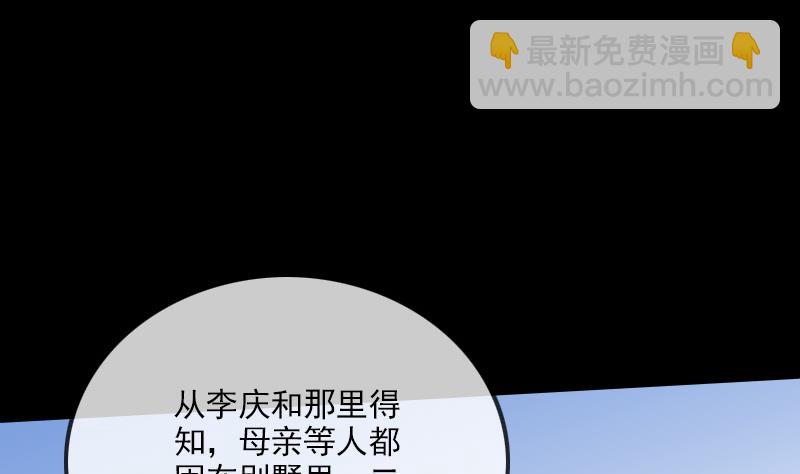 🍴劫天运 第298话 布控 第28页