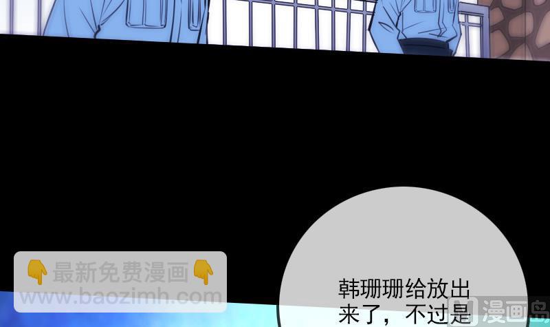 🍴劫天运 第298话 布控 第30页