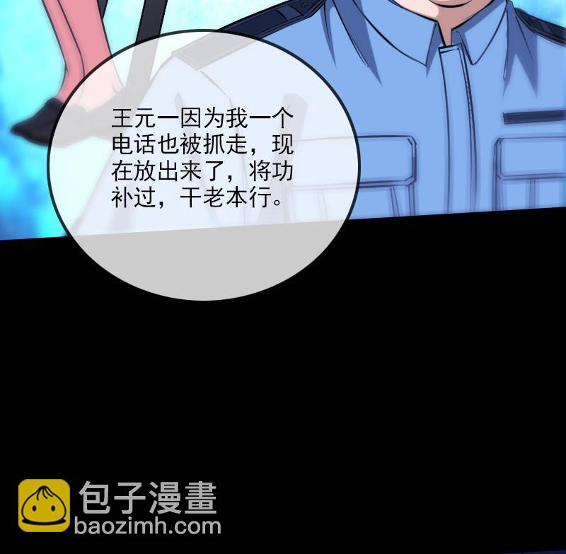 🍴劫天运 第298话 布控 第32页