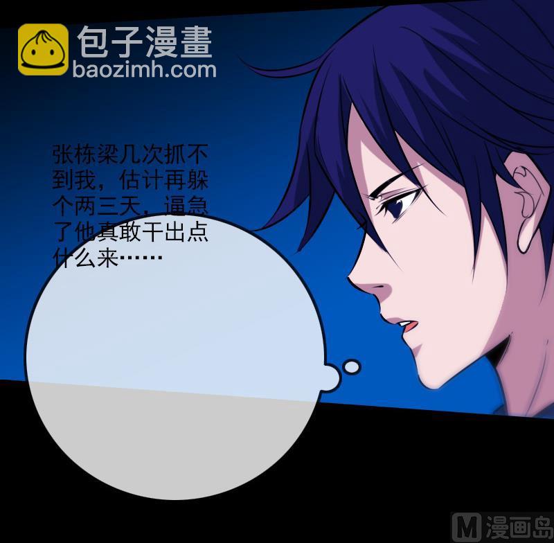 🍴劫天运 第298话 布控 第33页