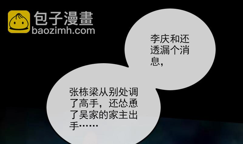 🍴劫天运 第298话 布控 第34页